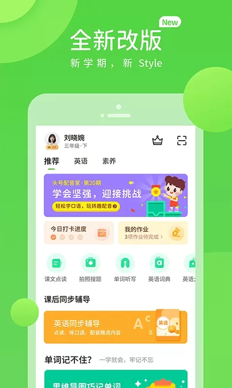 海燕学习下载免费版图0