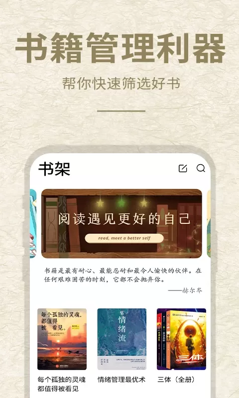 石头阅读最新版本下载图0