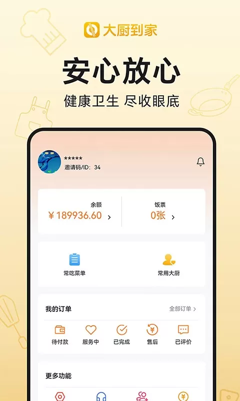 大厨到家app下载图3