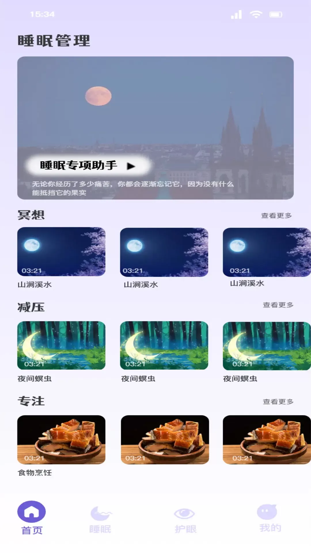 听雨声助眠最新版本图1