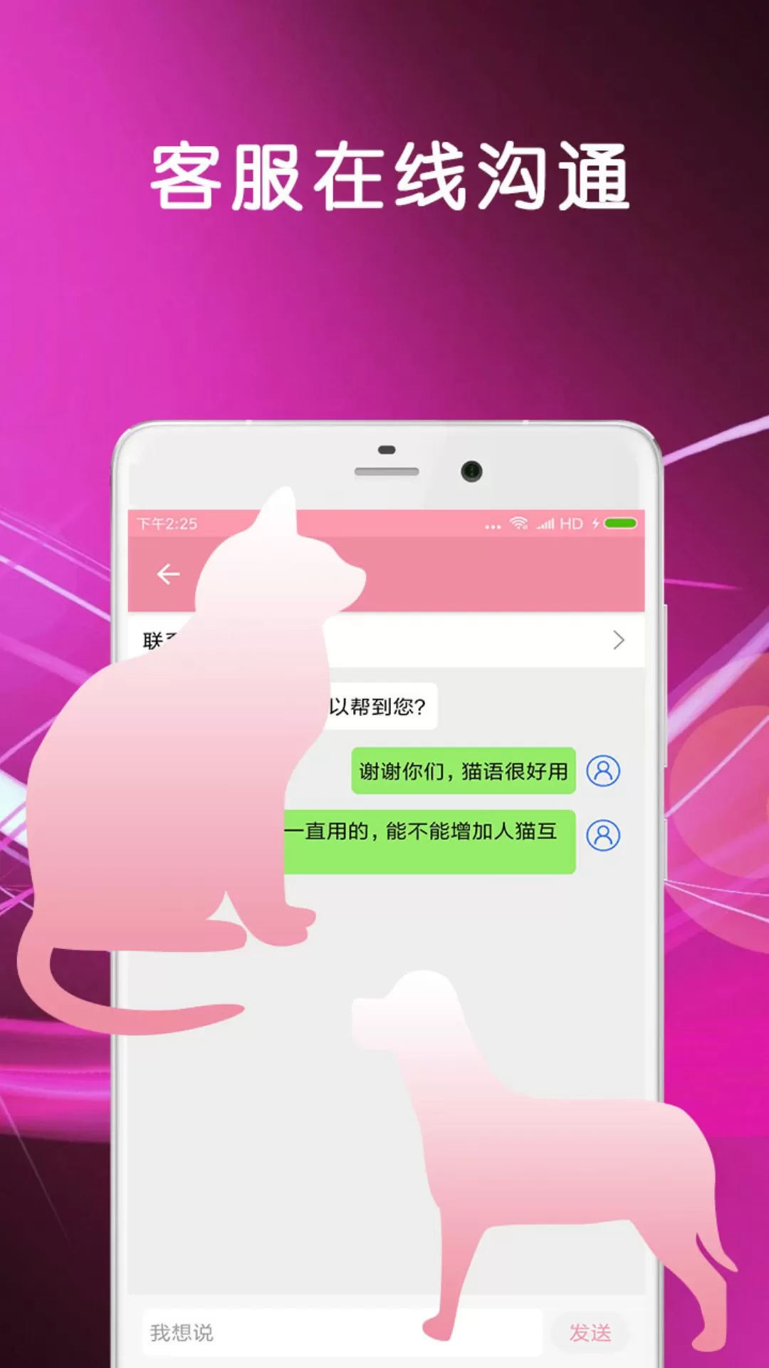 猫语翻译安卓版最新版图1