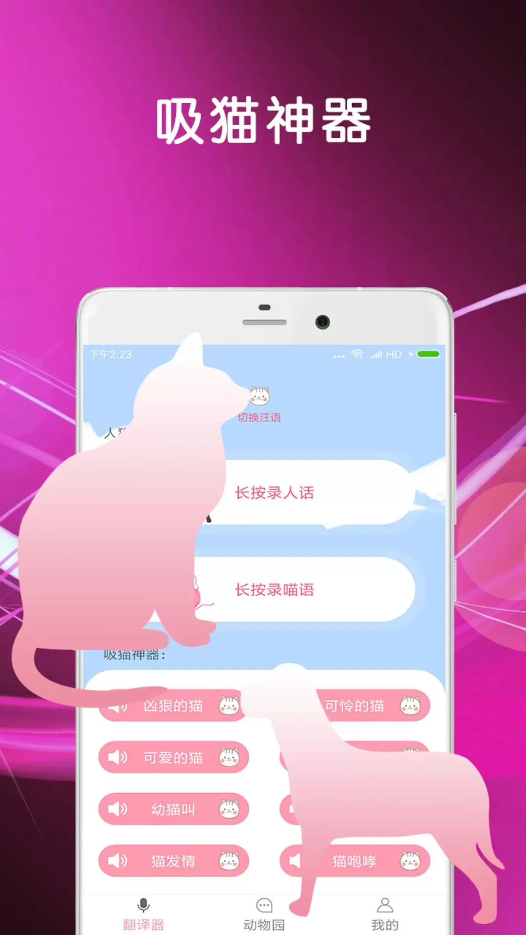 猫语翻译安卓版最新版图2