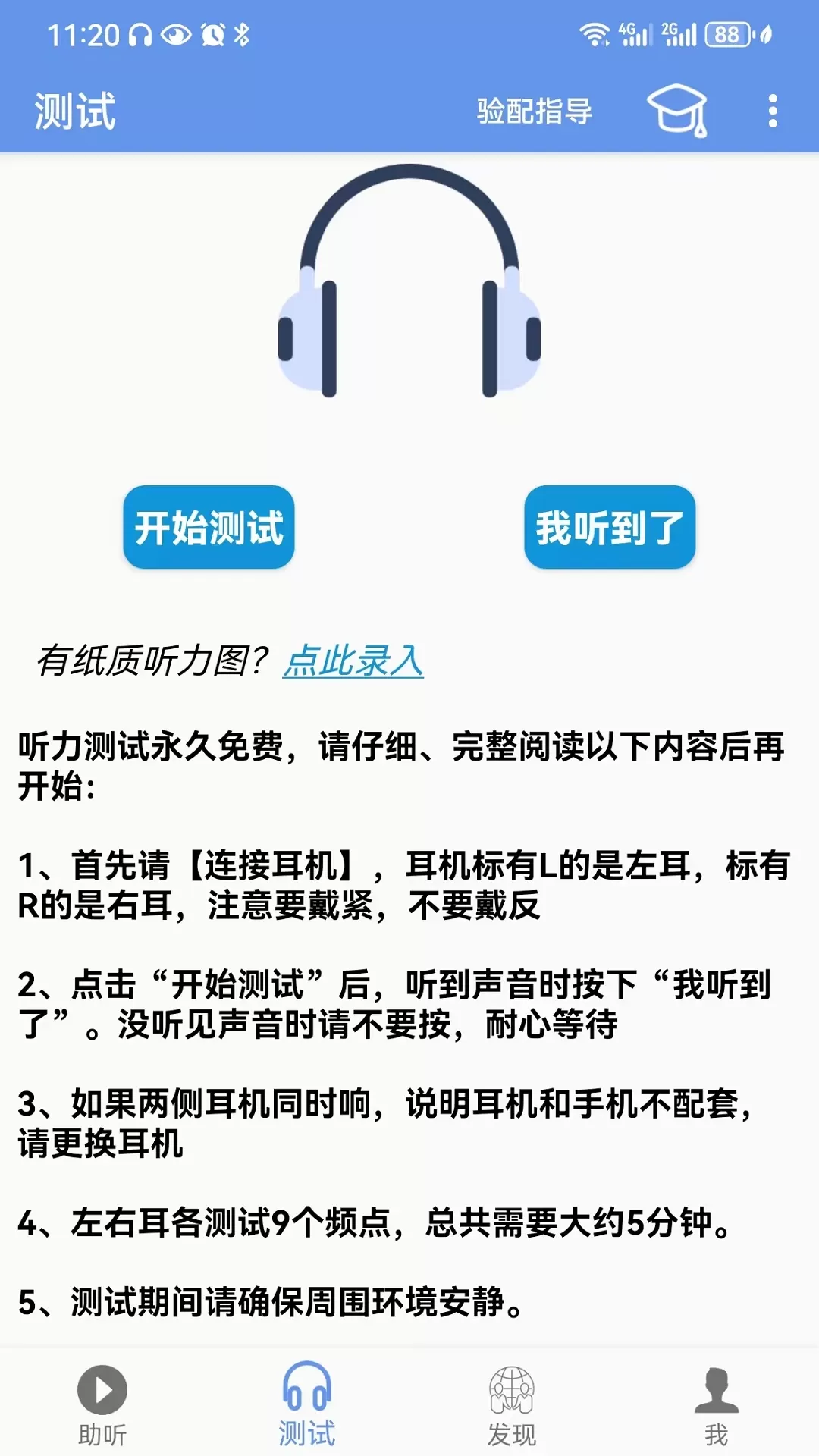 智听最新版下载图1