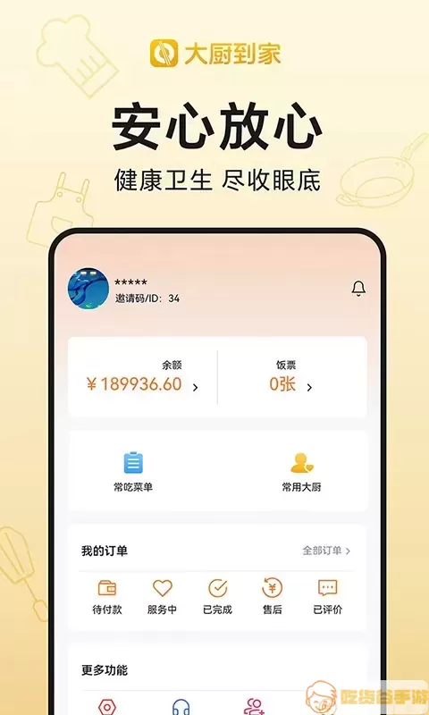 大厨到家app下载
