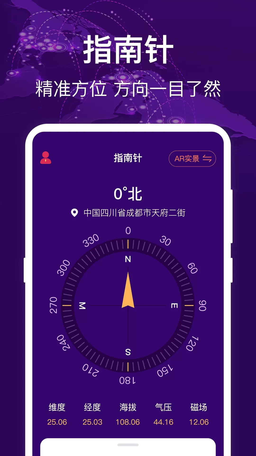 海拔测量仪app下载图0