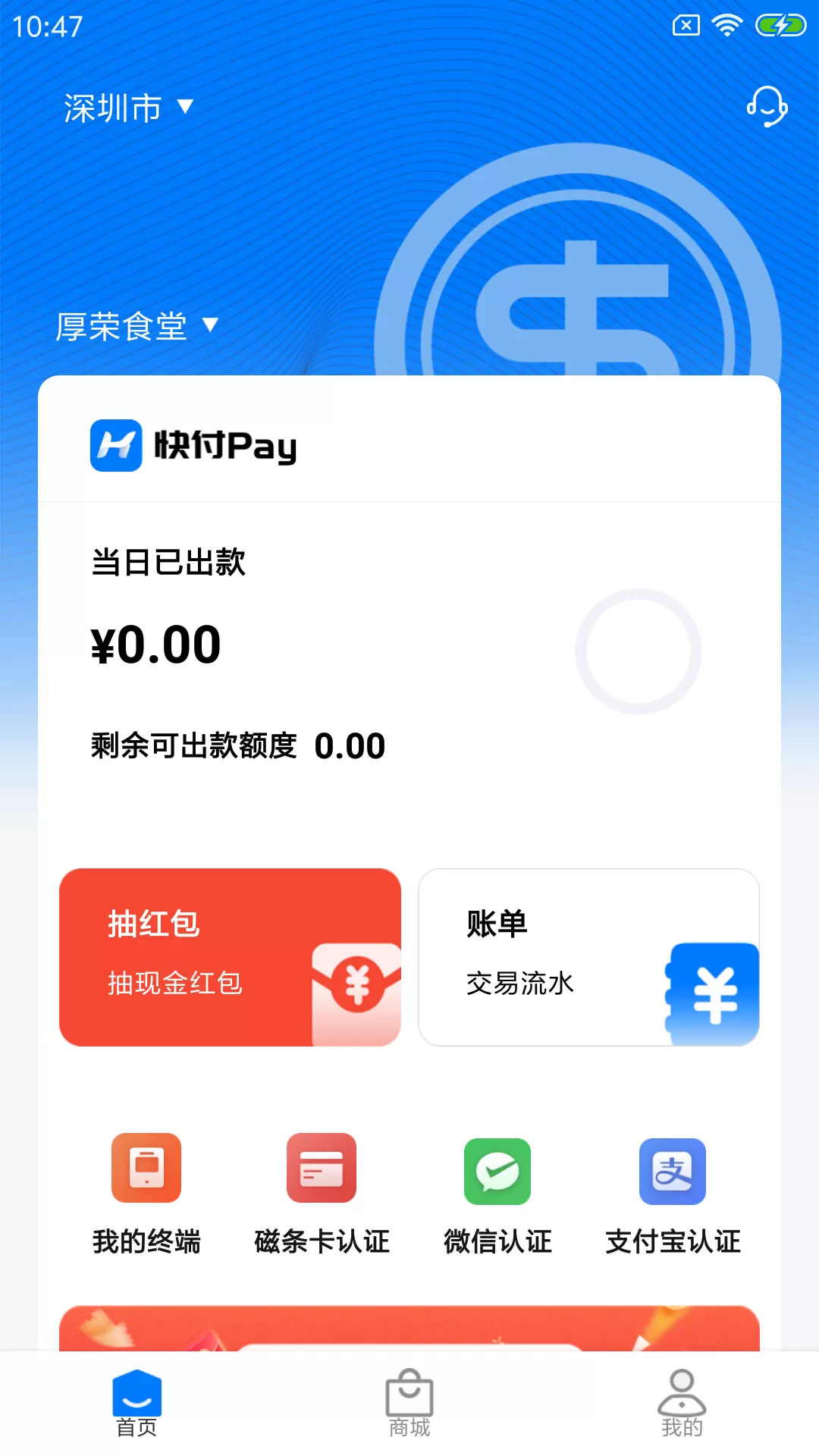 快付Pay下载手机版图0