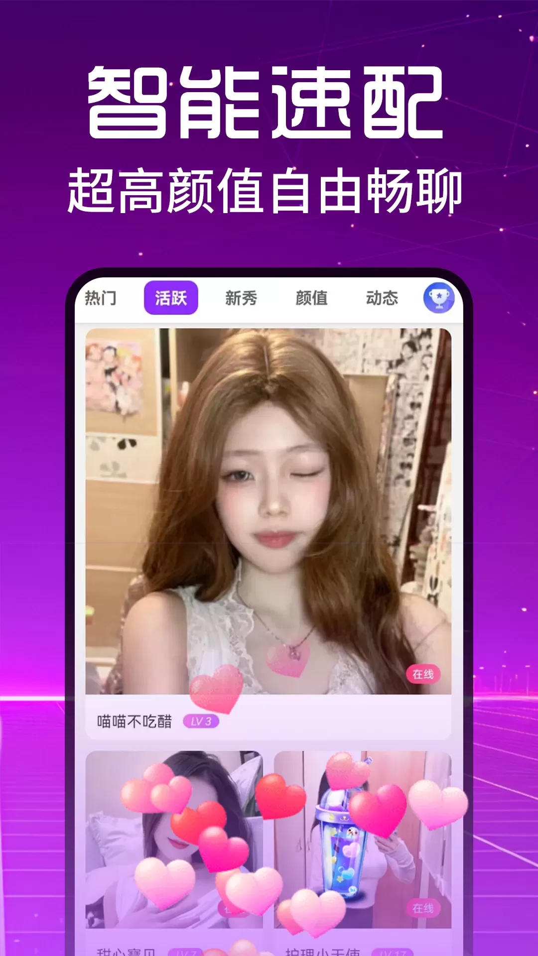 附近爱撩交友下载手机版图2