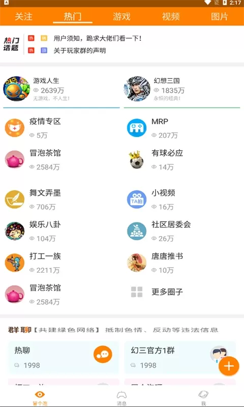 冒泡社区官网版手机版图2