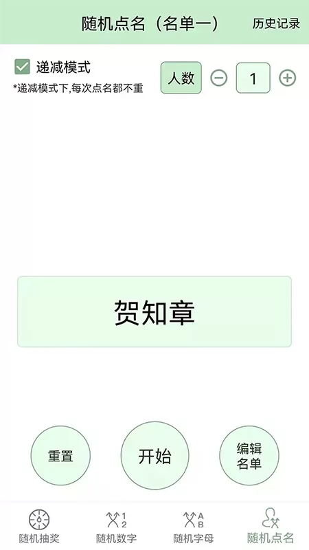 抽奖点名器下载免费图2