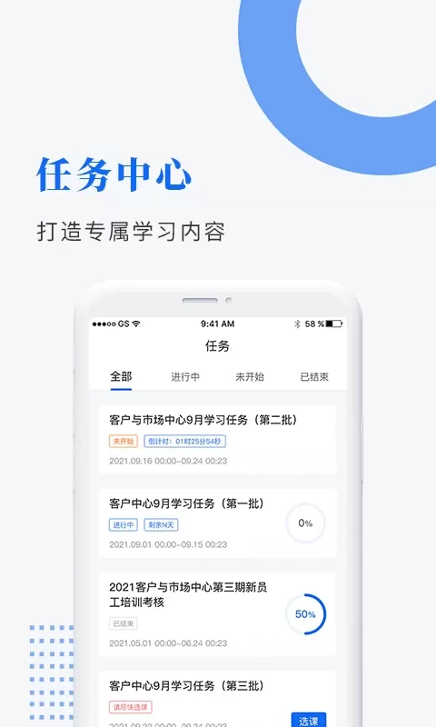 中研企课堂下载官方版图2