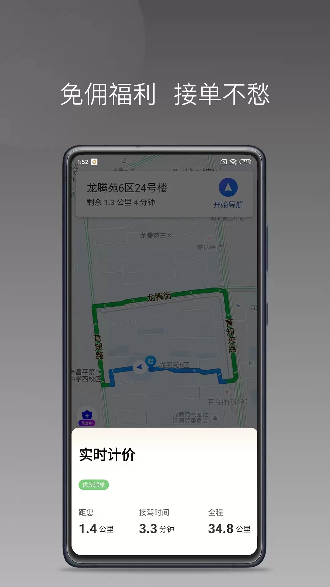 德爱出行车主下载新版图2