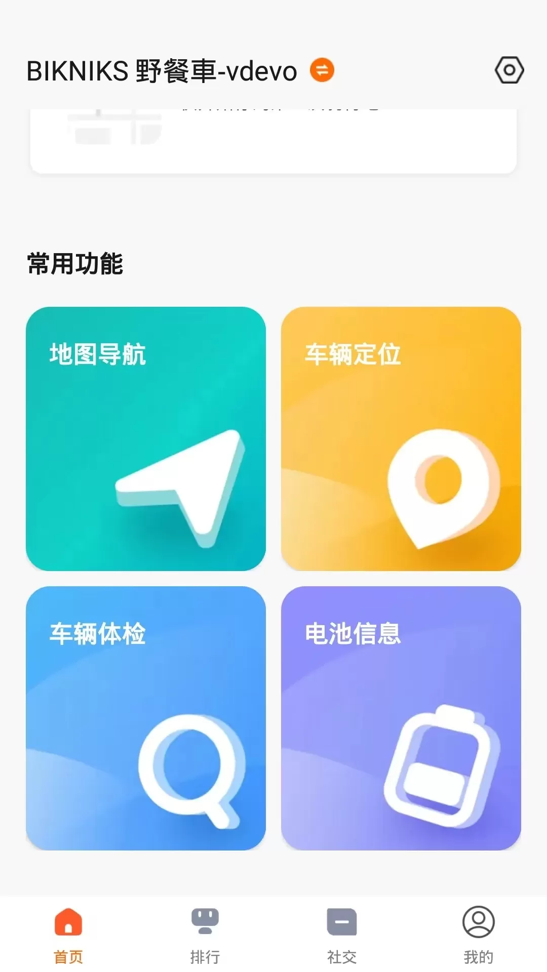 ahhabike车生活官网版app图2