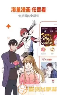 电脑看漫画软件官方正版下载