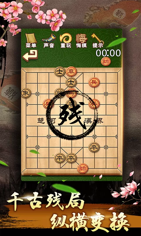 中国象棋残局大师手机版图1