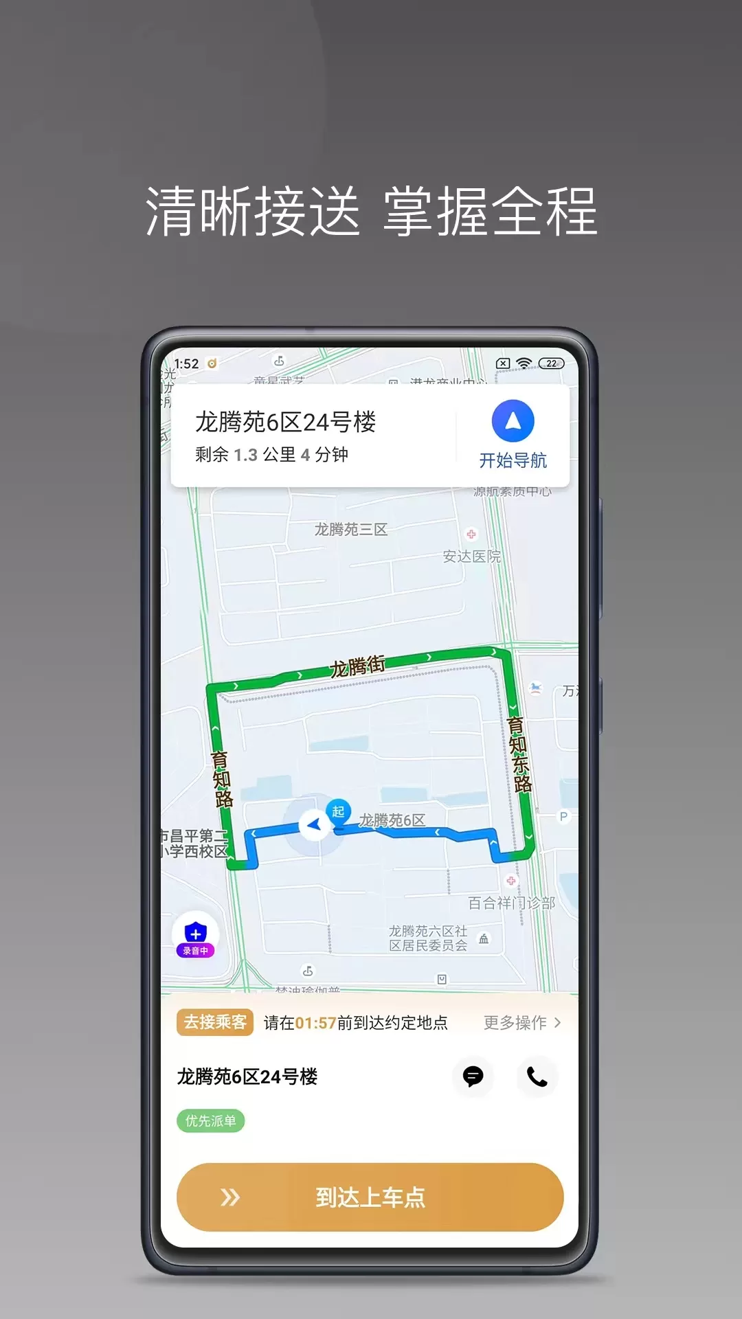 德爱出行车主下载新版图4