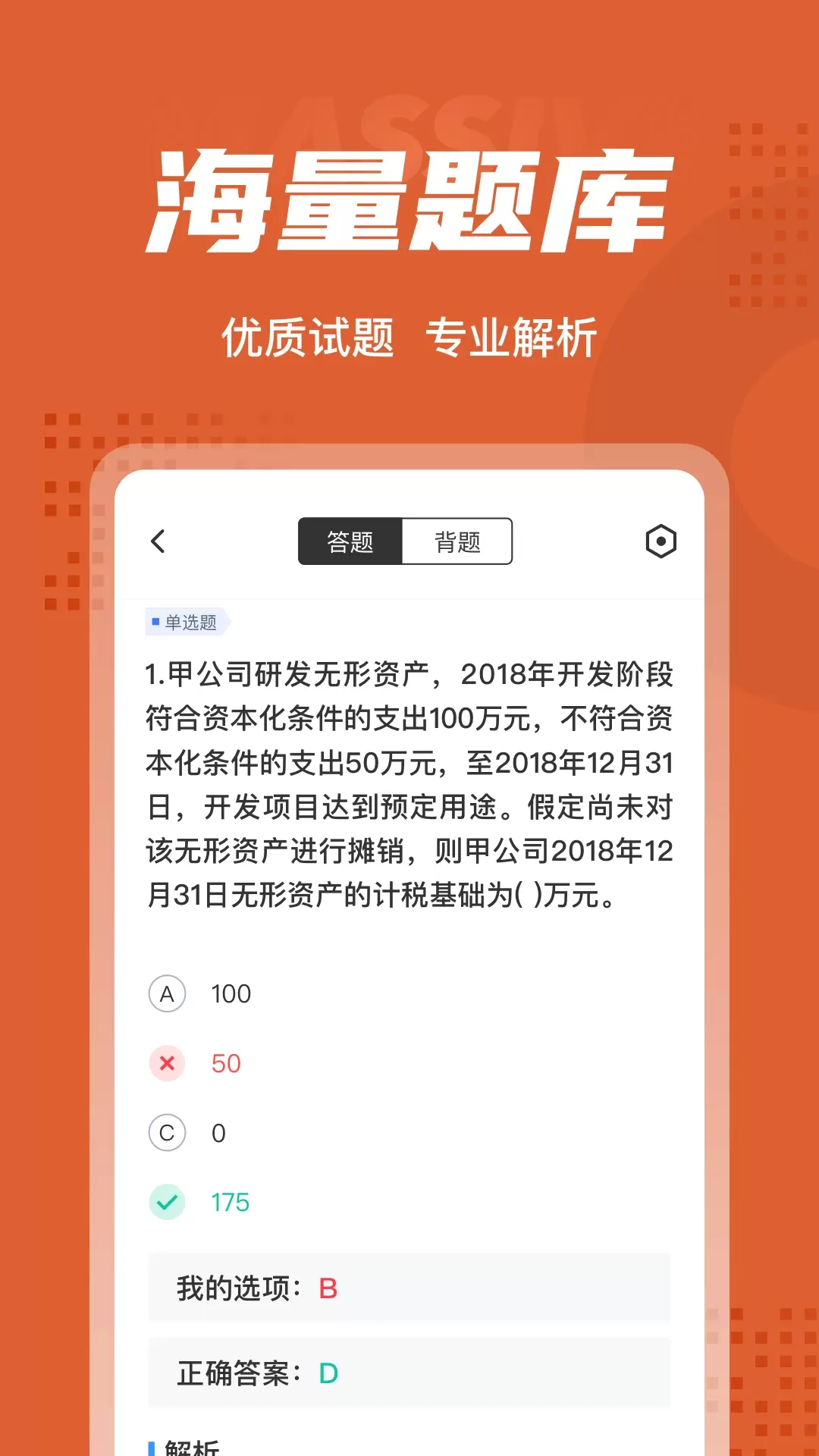 中级会计考试聚题库下载最新版图2