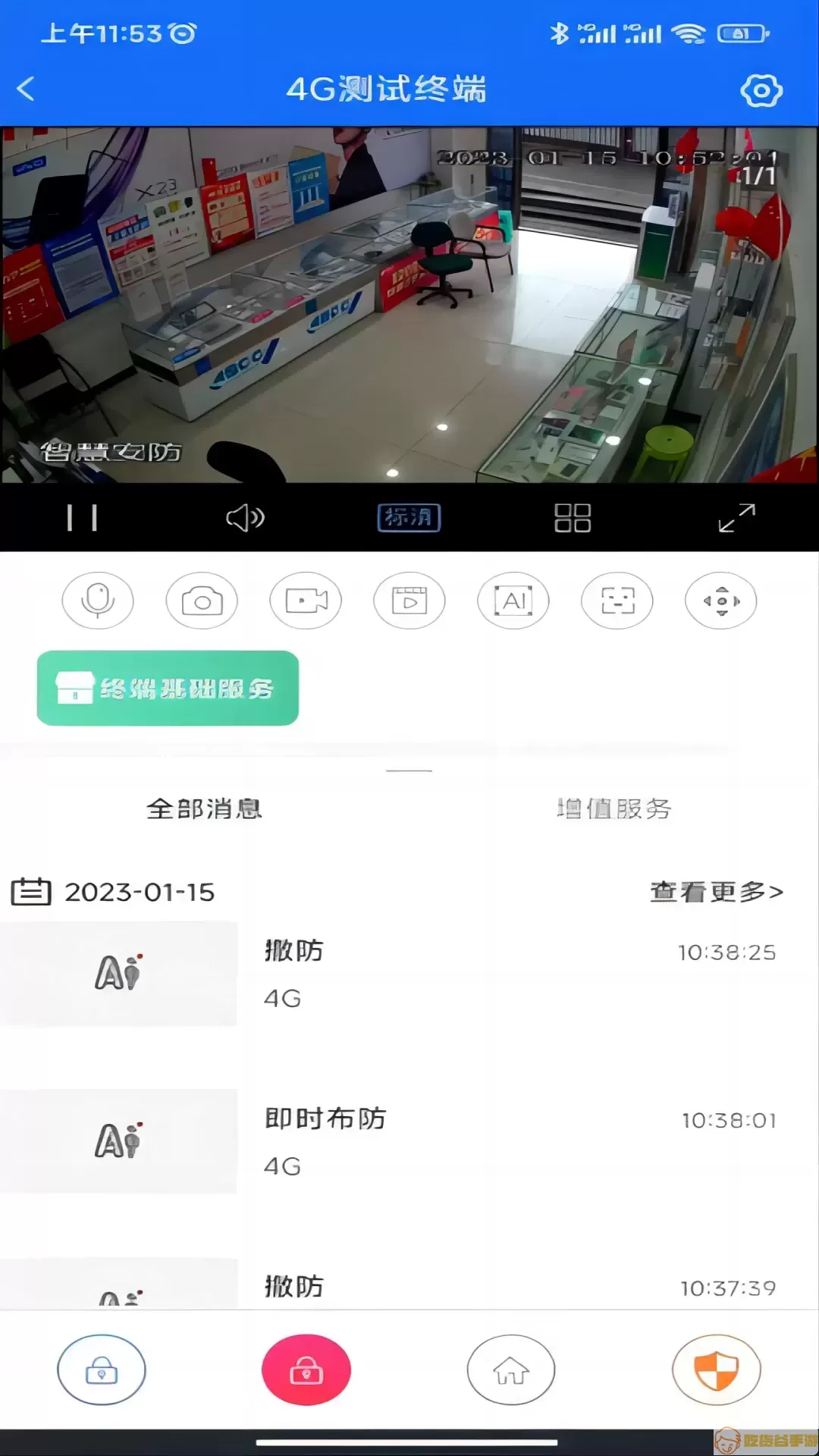 智慧安防下载最新版