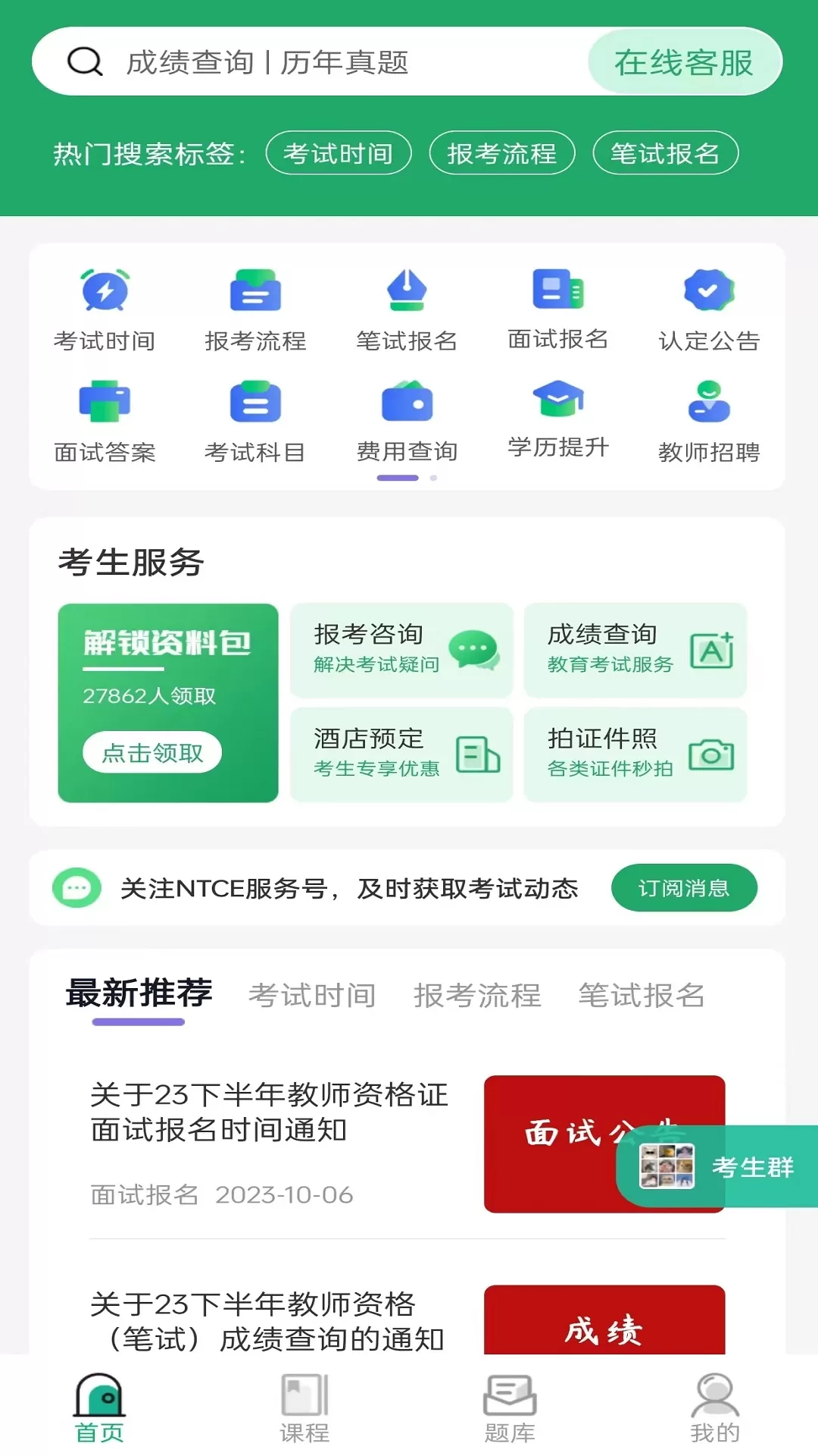 教师资格证习题库下载app图0