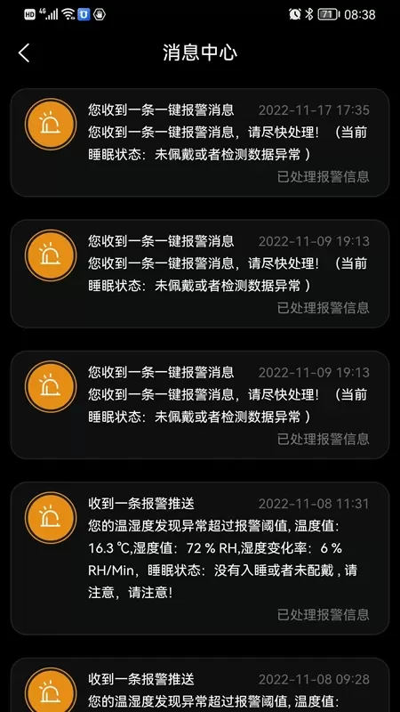 智能低血糖监测手环app安卓版图4