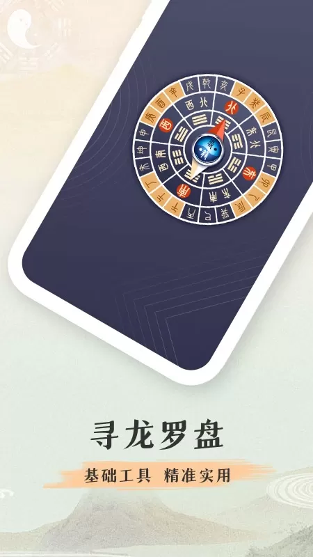 寻龙罗盘官网版app图3