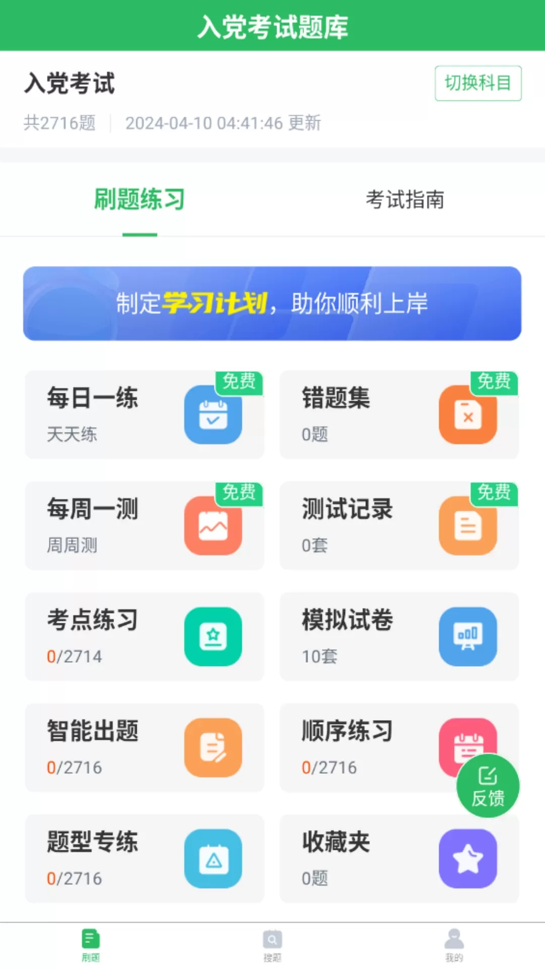 入党考试题库下载新版图0