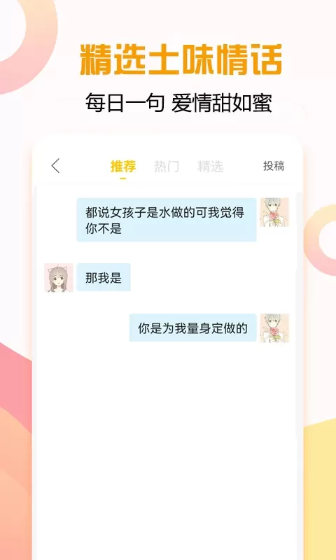 恋爱话术宝典官方正版下载图2