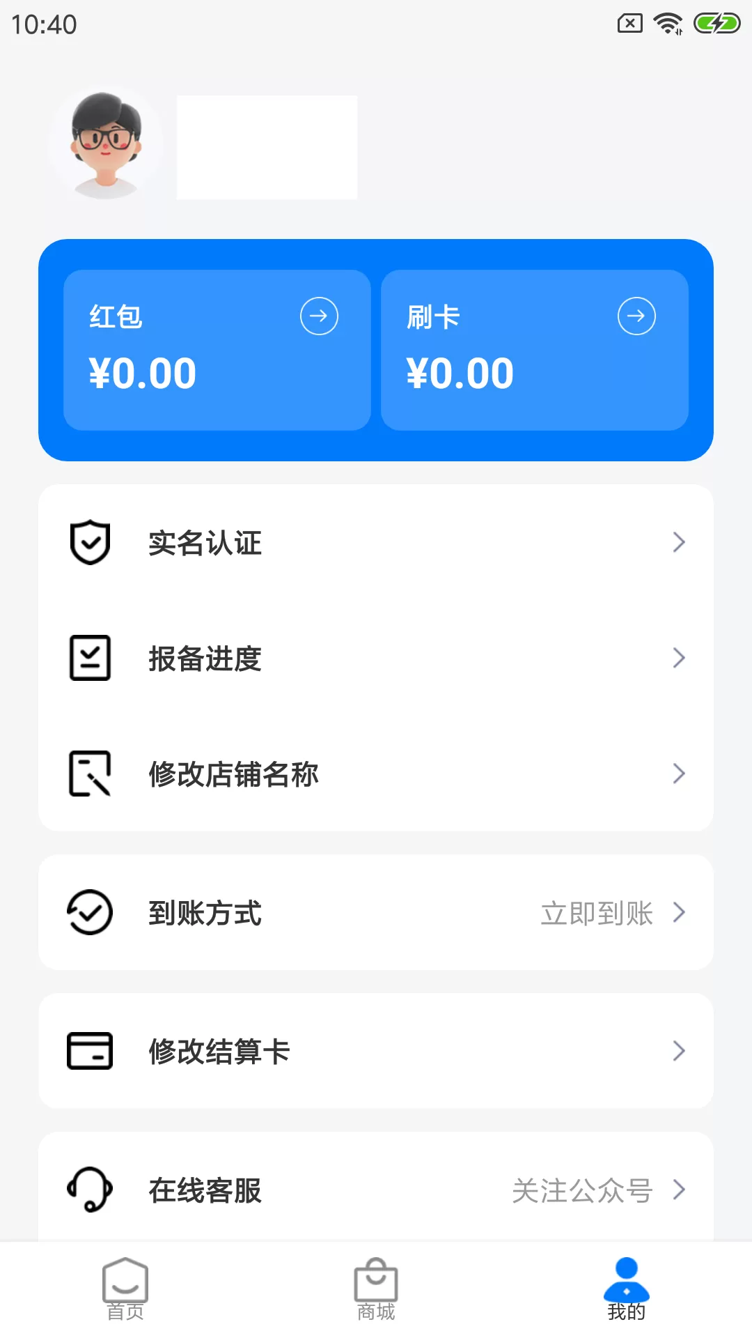 快付Pay下载手机版图2