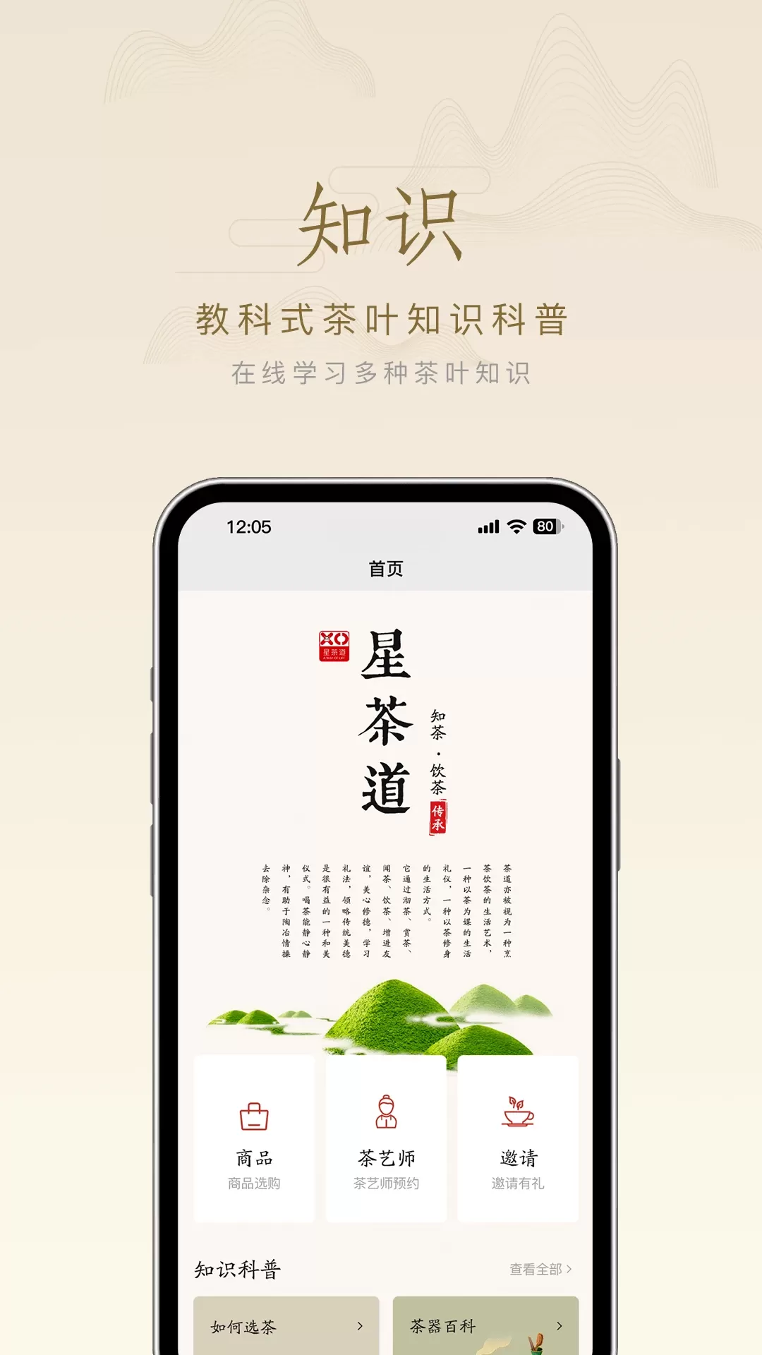 星茶道app下载图2