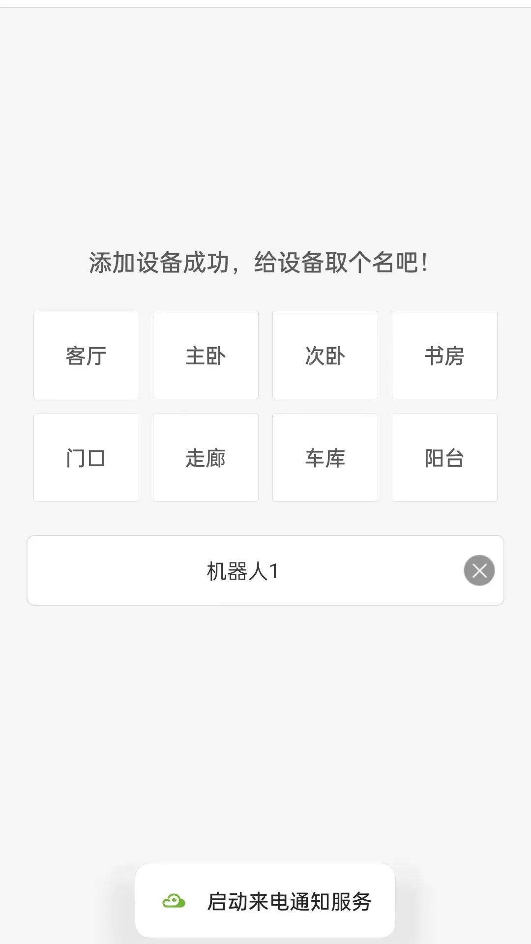 视云物联官网版app图3