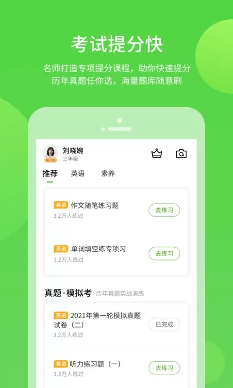 海燕学习下载免费版图3