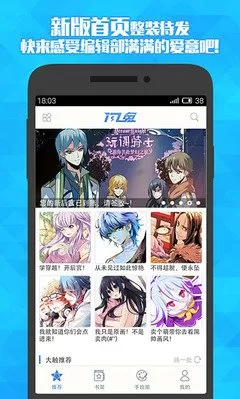 爱情漫画图下载最新版本图0