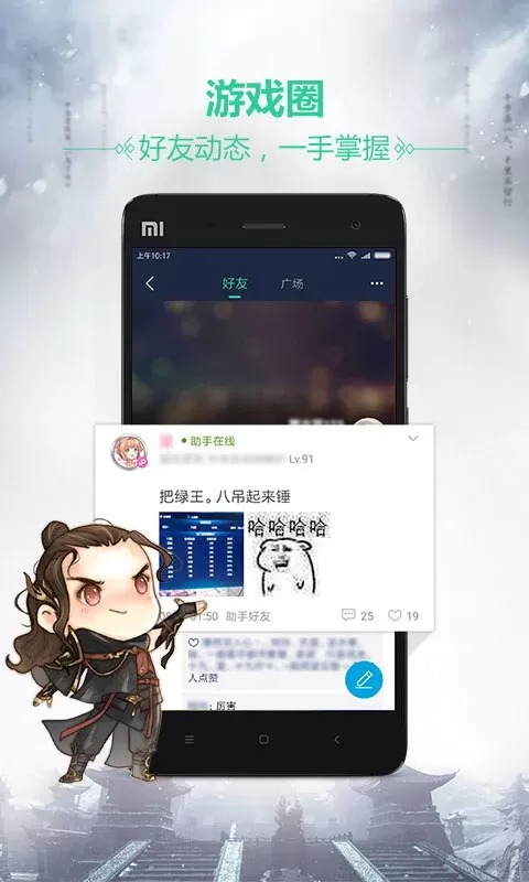 天刀助手app安卓版图1