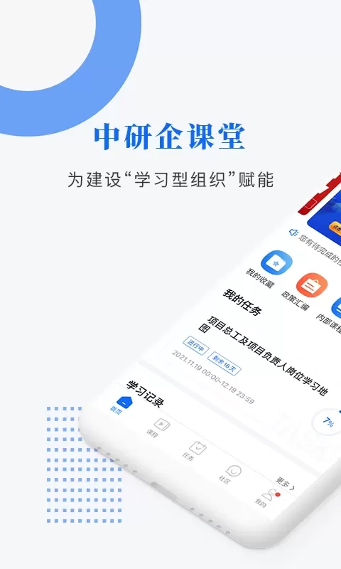 中研企课堂下载官方版图0