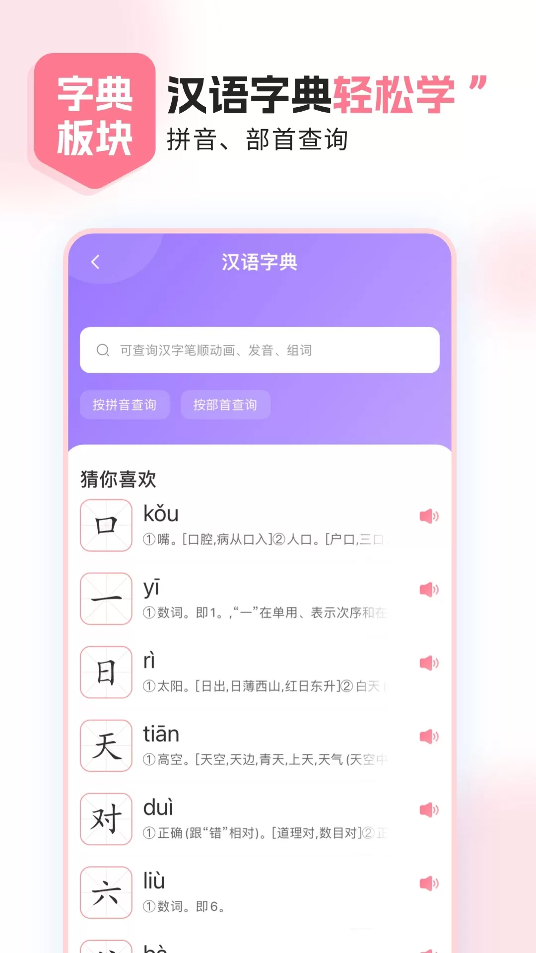 小孩子点读下载安卓图0