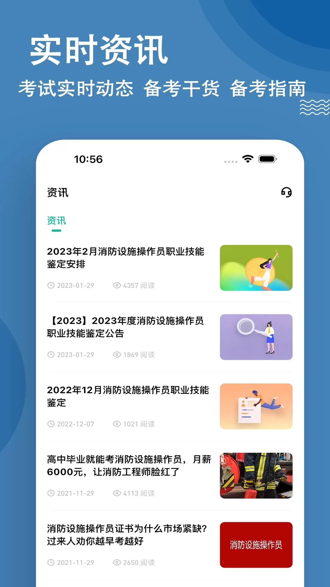 消防设施操作员练题狗最新版图4