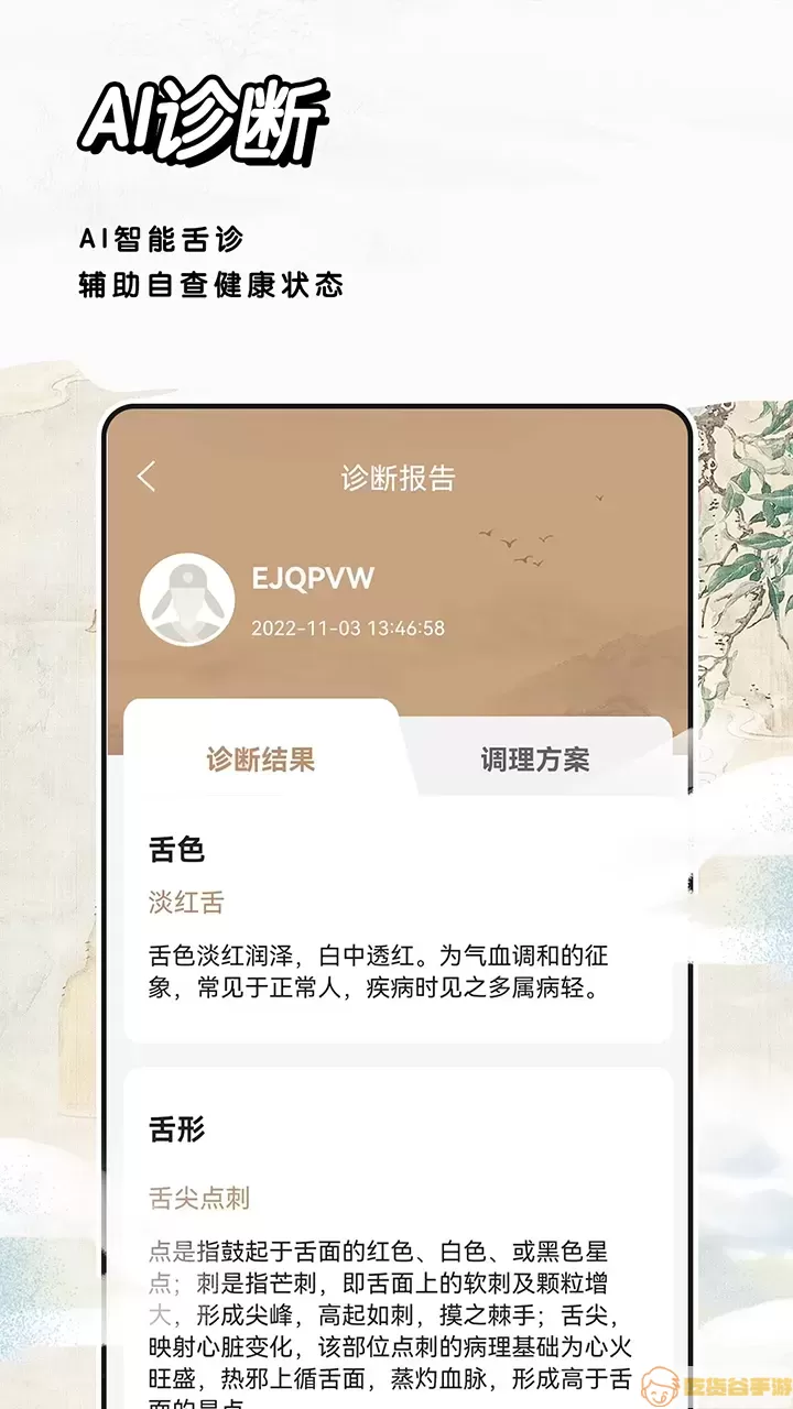 经络穴位标准指南下载安卓版