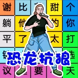 文字找茬单机版官方正版