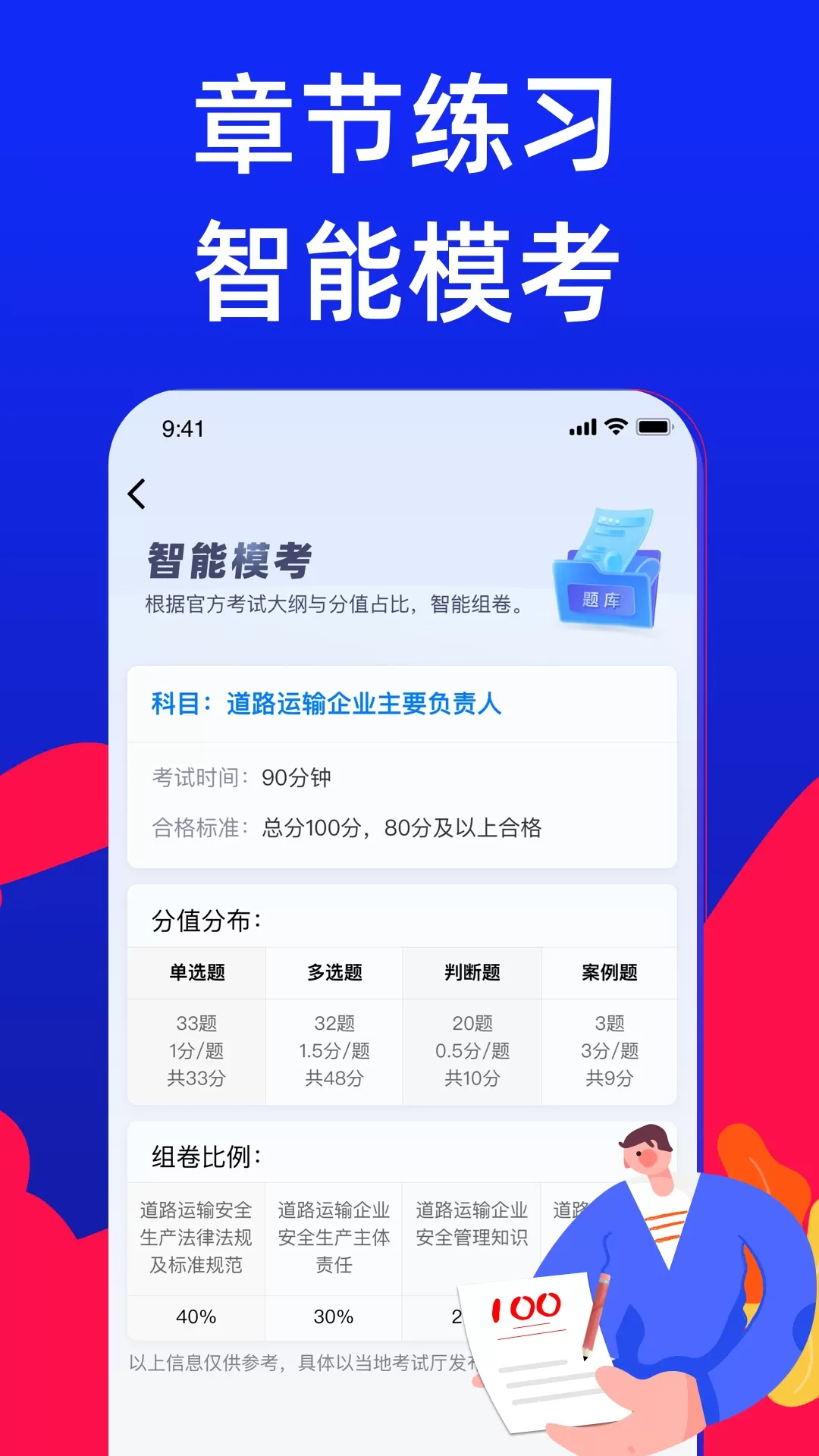 安全员考试宝典最新版图4