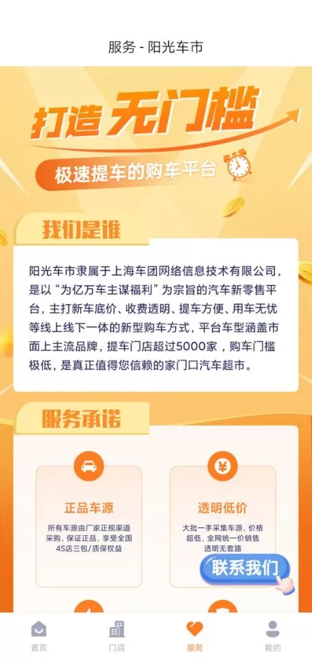 阳光车市官方版下载图2