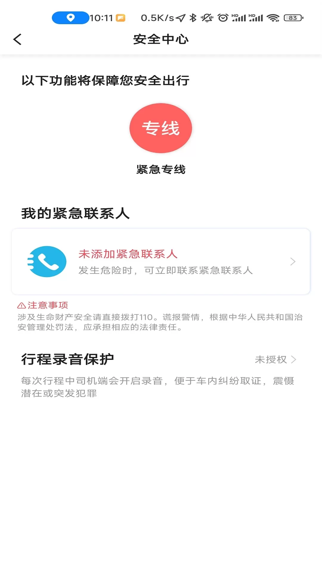 创业者出行app下载图3