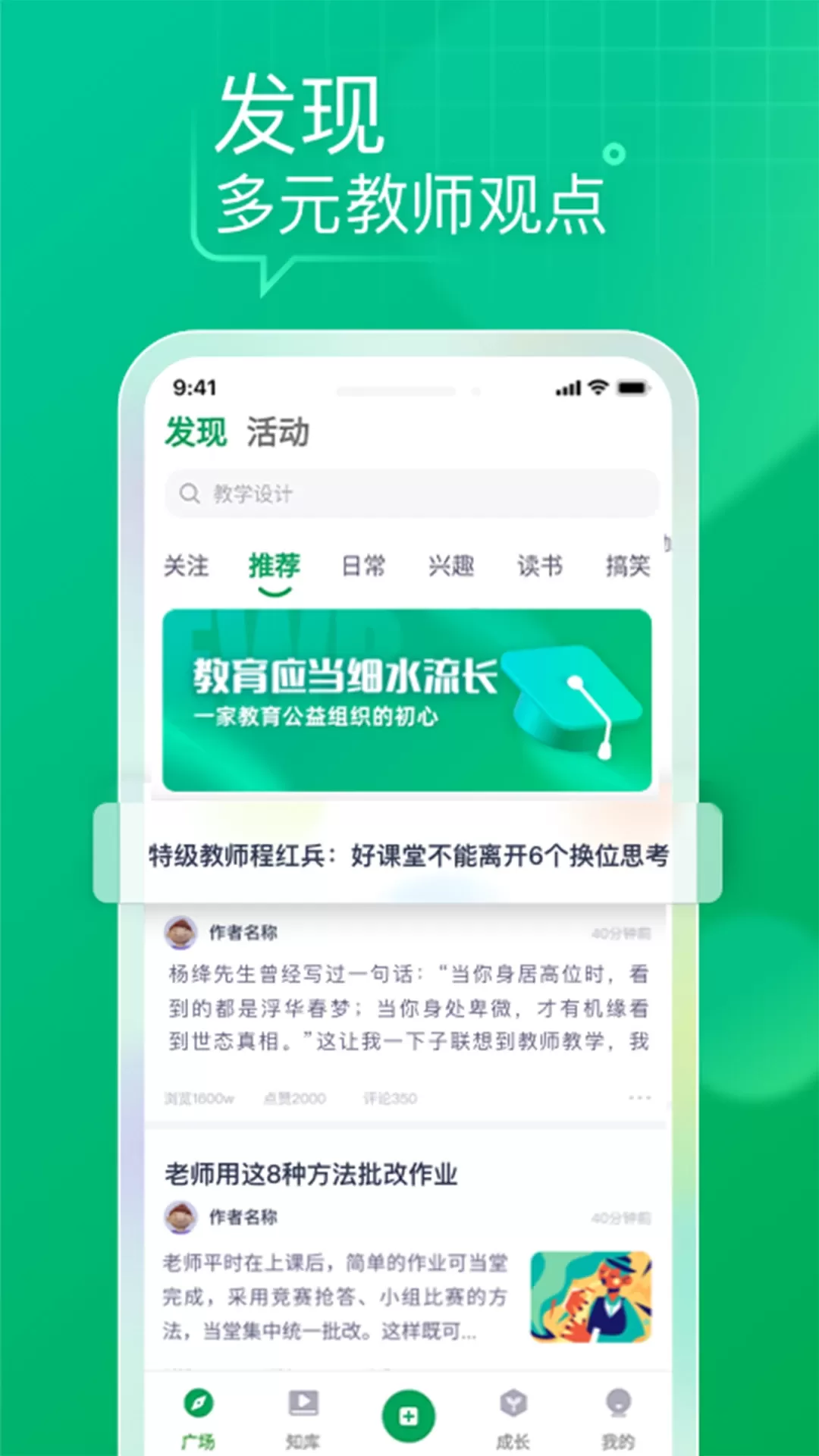 教师家下载手机版图0