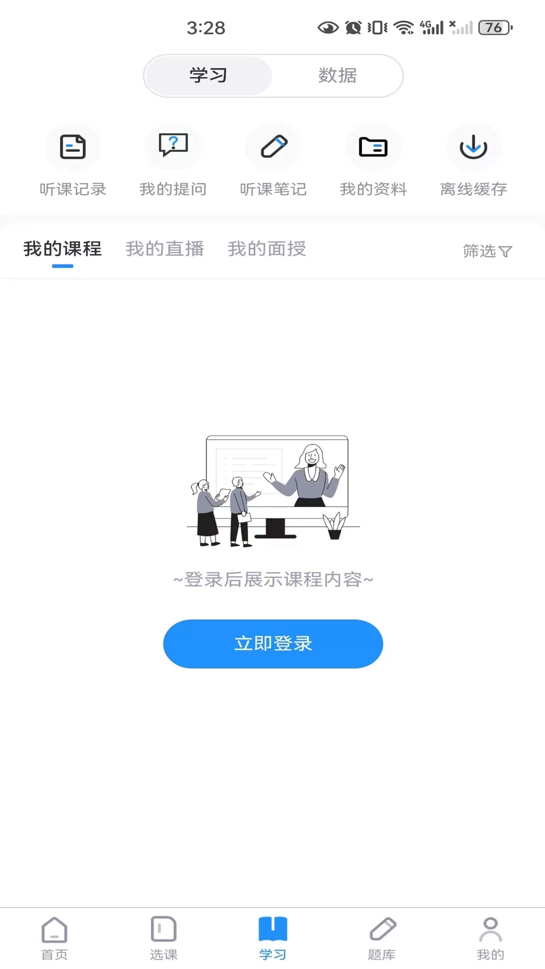 学天乐网校app最新版图1