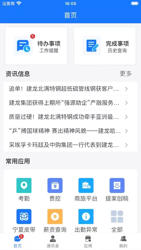 信通云下载安装免费图2