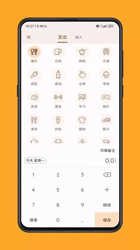 海豚记账下载app图2