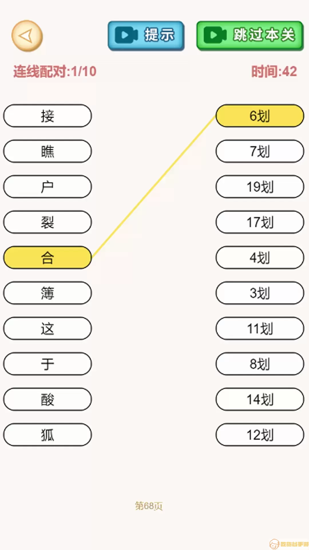 文字找不同免费手机版