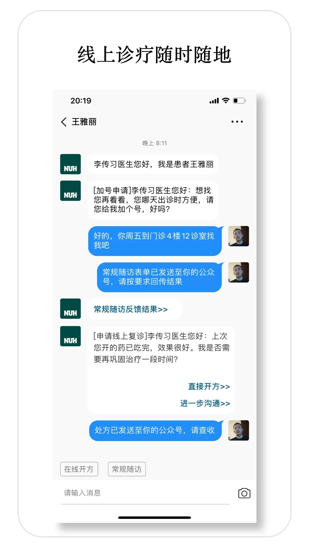 医师宝官方正版下载图3