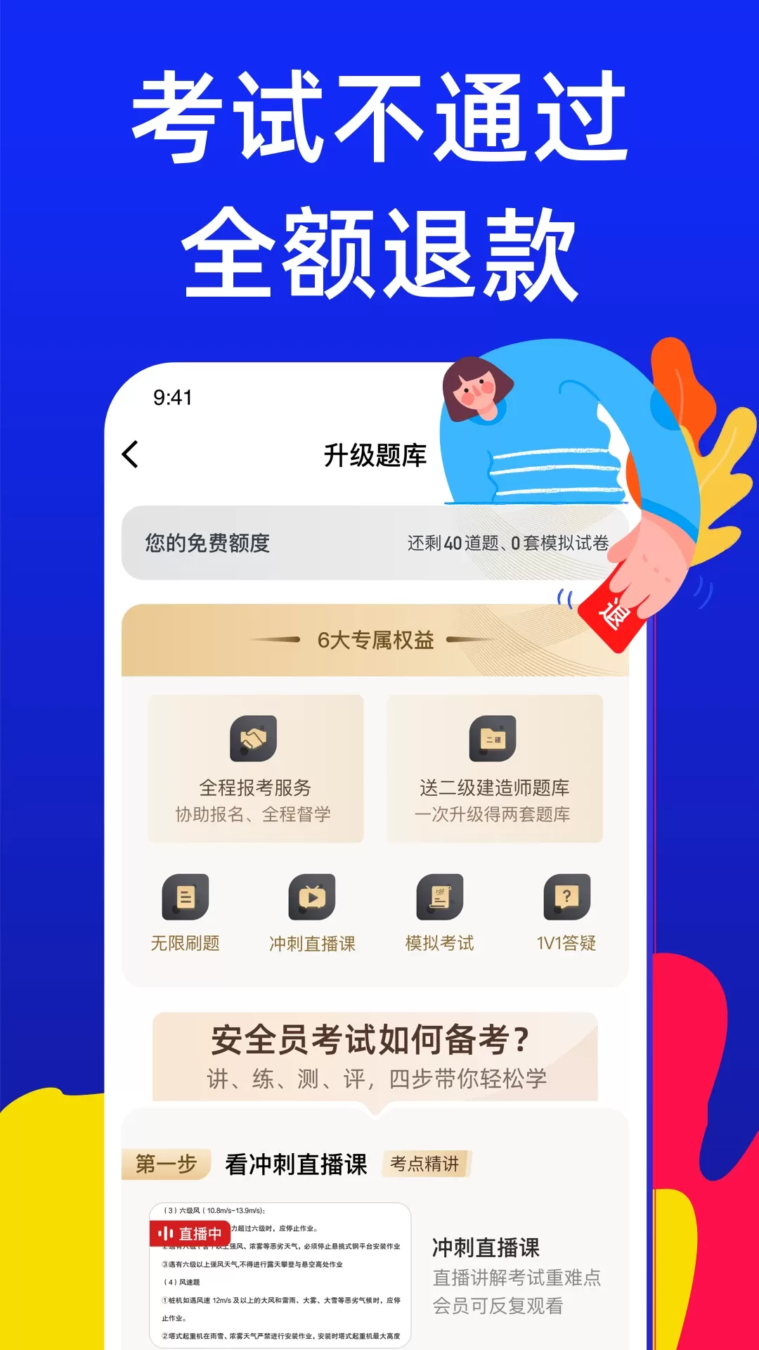 安全员考试宝典最新版图2