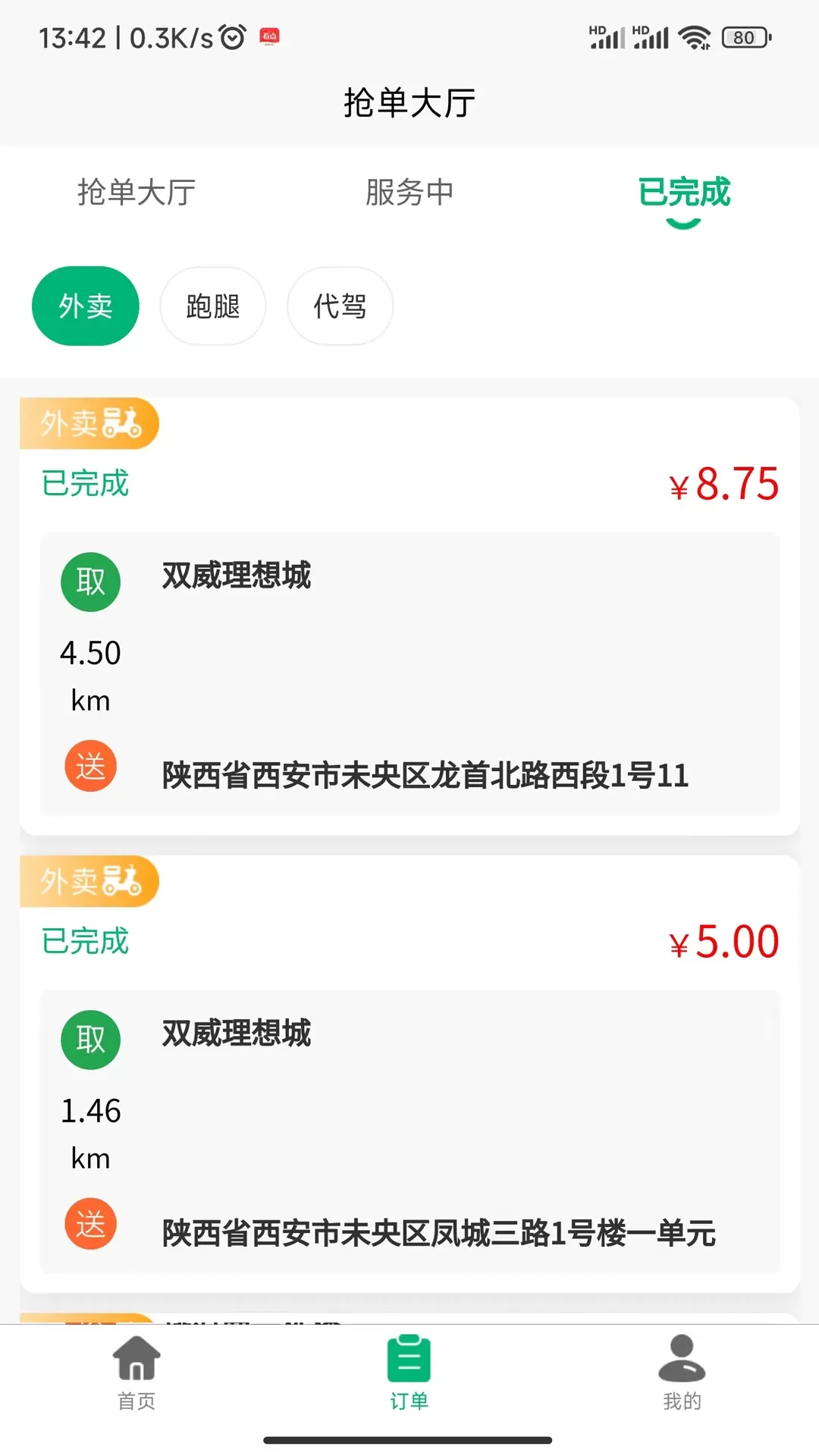 飞兔快跑app安卓版图2