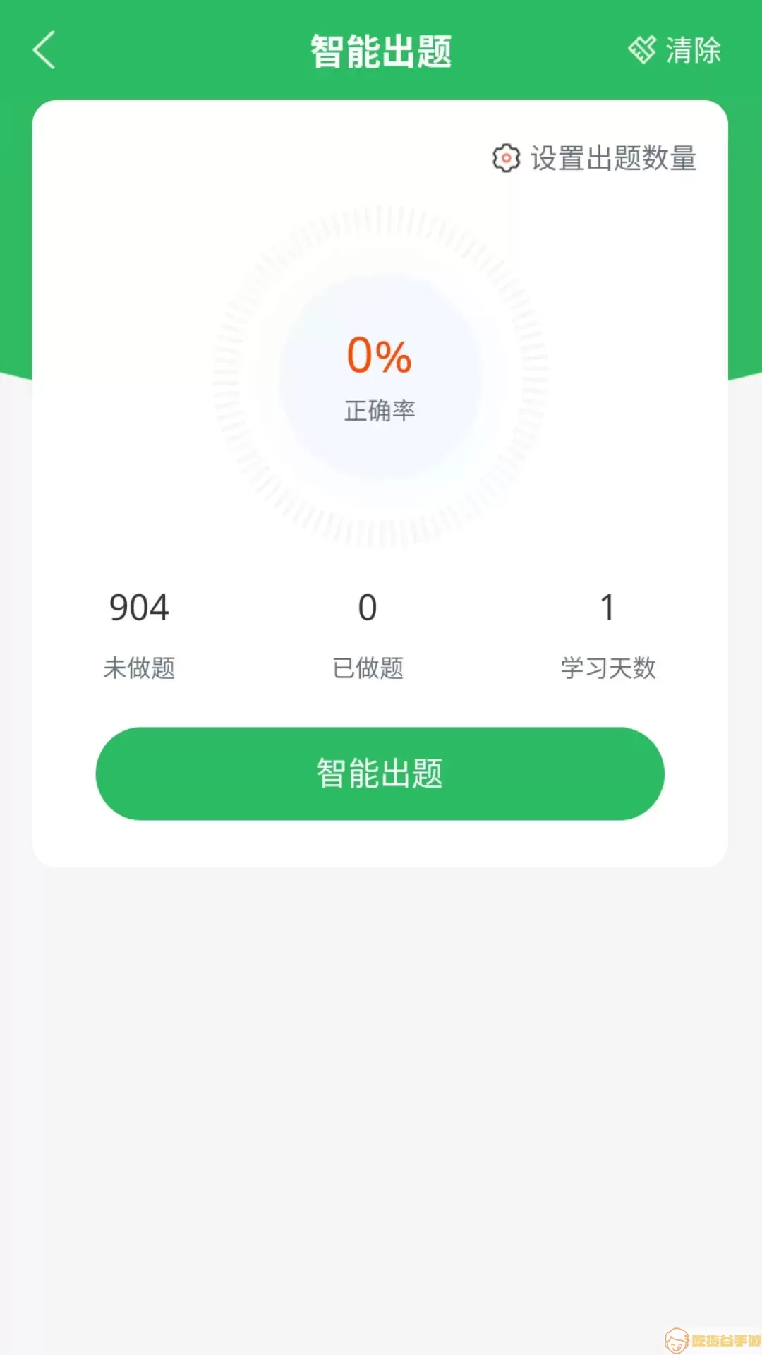 面点师题库最新版本下载