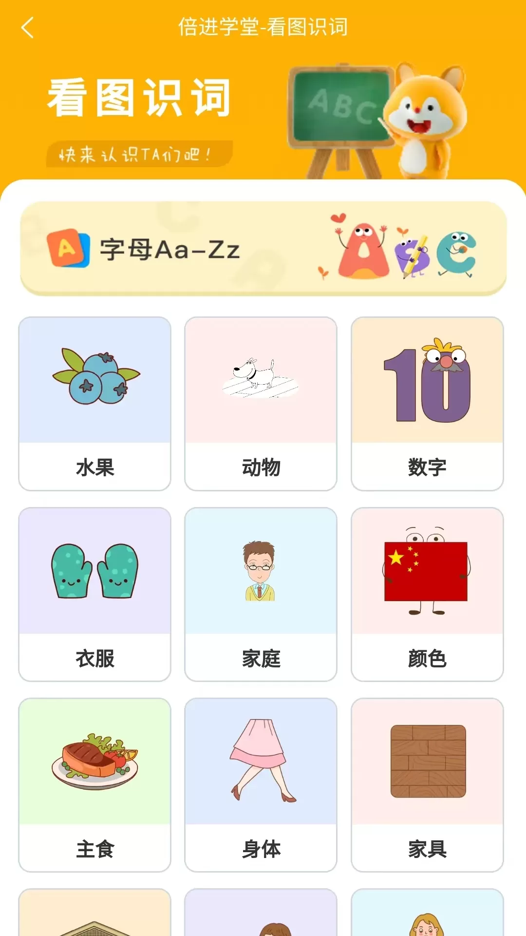 倍进学堂免费下载图1